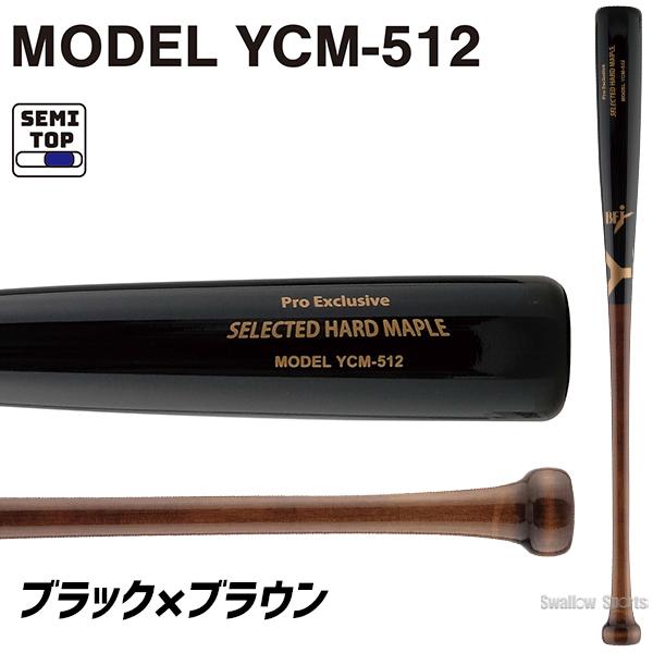 ヤナセバット（Yanase bat） 野球 ヤナセ 木製バット 硬式 メイプル