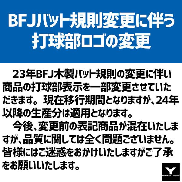 ＼9(日)最大ポイント16倍／ ヤナセ Yバット 練習用バット 硬式木製バット トレーニングバット 複合バット 合竹重量タイプ 打球部｜swallow4860jp｜07