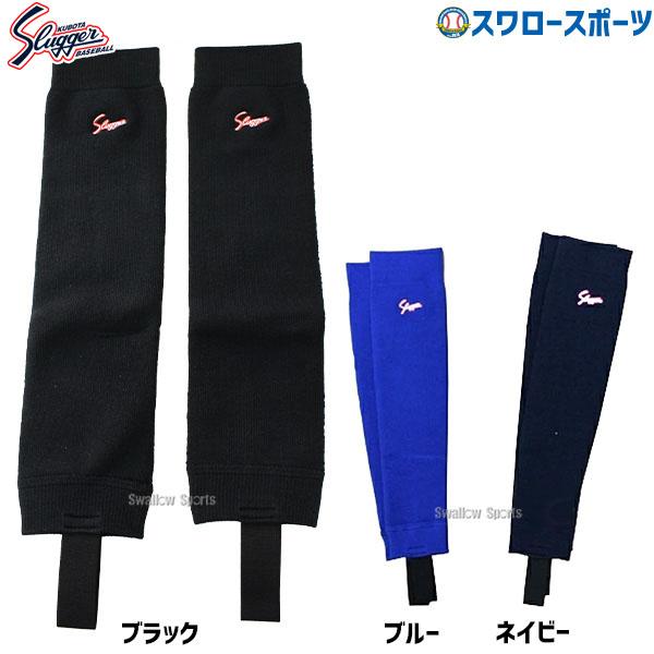 久保田スラッガー パイル レッグウォーマー I 28 ウエア 野球部 野球用品 スワロースポーツ 野球用品専門店スワロースポーツ 通販 Paypayモール