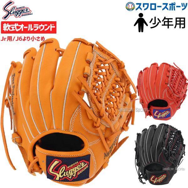 久保田スラッガー（KUBOTA SLUGGER） 野球 少年野球 軟式 グローブ
