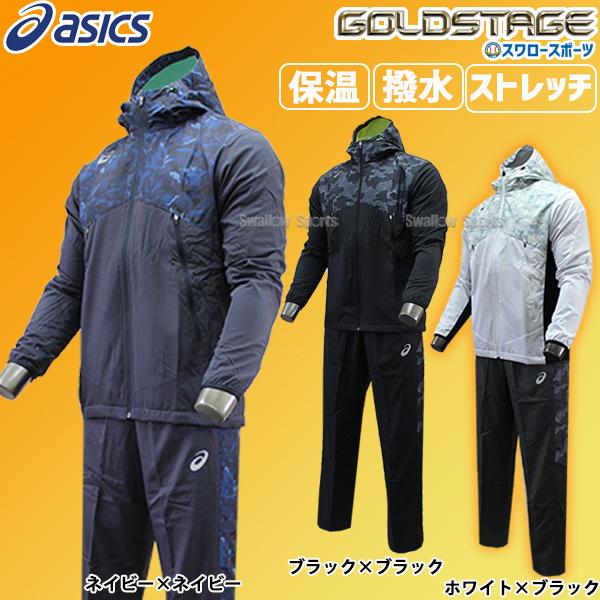 人気ショップが最安値挑戦 アシックス 限定 ゴールドステージ ウインドアップジャケット 上下セット メンズ トレーニングウェア ジャージ ウエア ジャ Baw010 Baw011 ウェア セットアップ