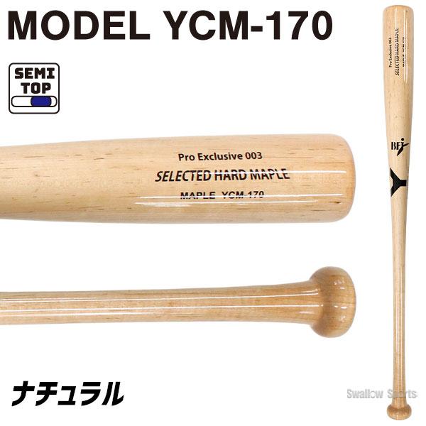 ヤナセバット（Yanase bat） 野球 ヤナセ 硬式バット 木製 メイプル 