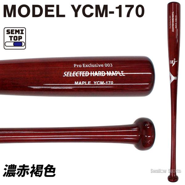 硬式木製バット　ヤナセ　未使用品　BFJマーク付き ヤナセバット 野球 ヤナセ 木製バット 硬式 メイプル セミトップ