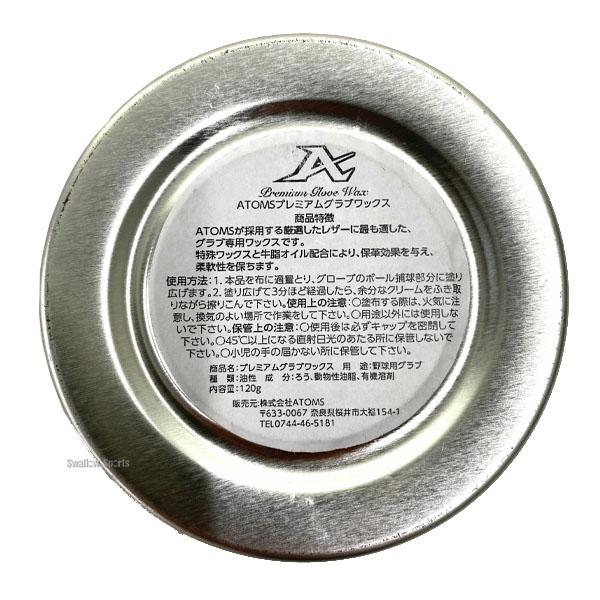 ATOMS オリジナルキャップ アトムズ　新作ジェルオイルセット ATOMS 野球 アトムズ グラブオイル メンテナンス お手入れ グリップ力