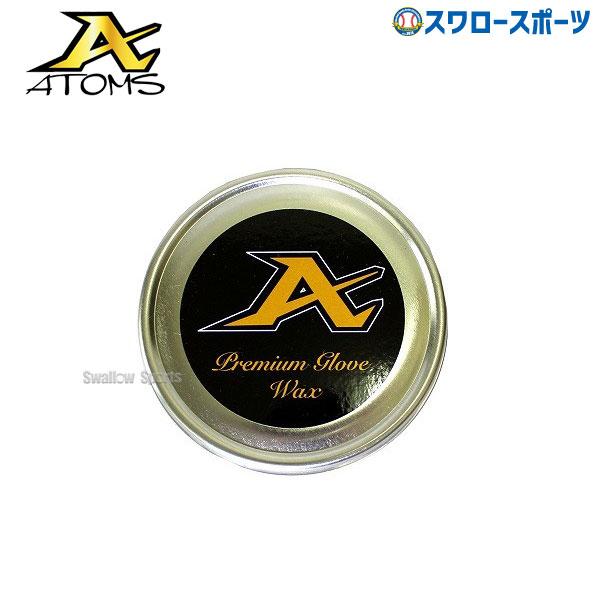 ATOMS 野球 アトムズ グラブオイル メンテナンス お手入れ グリップ力