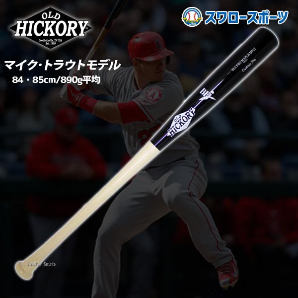 OLD HICKORY 硬式バット　マイクトラウトモデル OLD HICKORY（オールドヒッコリー） 野球 マイク・トラウトモデル プロ
