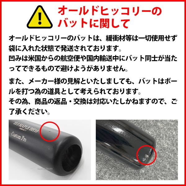 OLD HICKORY（オールドヒッコリー） 野球 マイク・トラウトモデル プロ