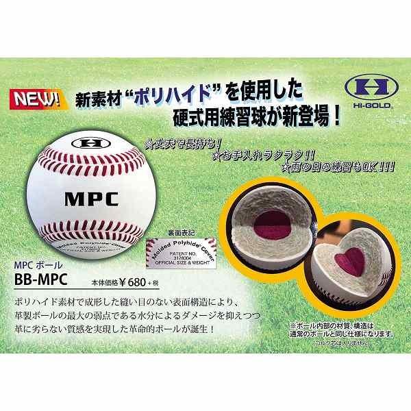 ハイゴールド 硬式 Mpc ボール 練習球 ダース販売 12個入 Mpc 野球部 高校野球 硬式野球 部活 野球用品 スワロースポーツ 野球用品専門店スワロースポーツ 通販 Paypayモール