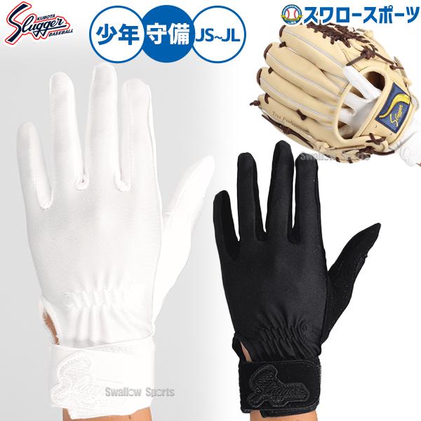 久保田スラッガー（KUBOTA SLUGGER） 野球 少年野球 ジュニア 少年用