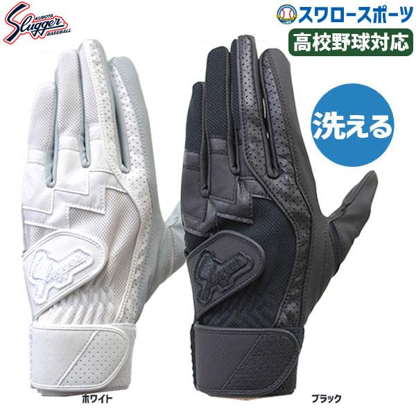 久保田スラッガー（KUBOTA SLUGGER） 野球 バッティンググローブ 両手