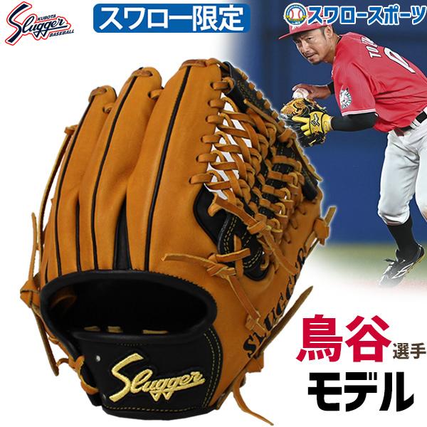 久保田スラッガー（KUBOTA SLUGGER） 軟式 グローブ 軟式グローブ 限定