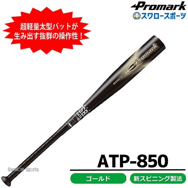 野球　軟式　金属アルミバット　３本セット　長さ84Cm.重さ710g　未使用 野球 バット 軟式 超軽量 一般軟式 軟式金属 金属バット プロマーク