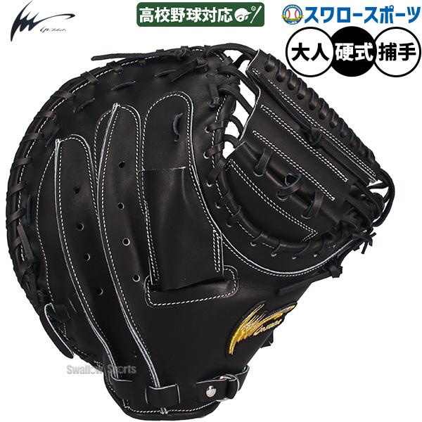 アイピーセレクト 【ラベル交換不可】野球 硬式キャッチャーミット