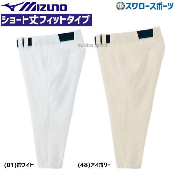 MIZUNO（ミズノ） 野球 ユニフォームパンツ 下 ズボン ベルトループ型 