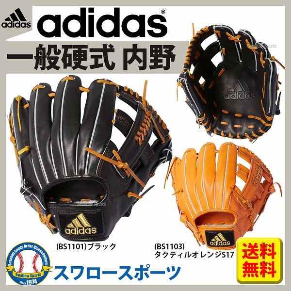 廃盤品　アディダス 硬式用　グラブ　内野用 adidas（アディダス） 送料無料 硬式グローブ グラブ adidas BB 内野手