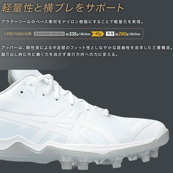 ゴールドステージ 【タフトーのみ可】 野球 スパイク アシックス 白