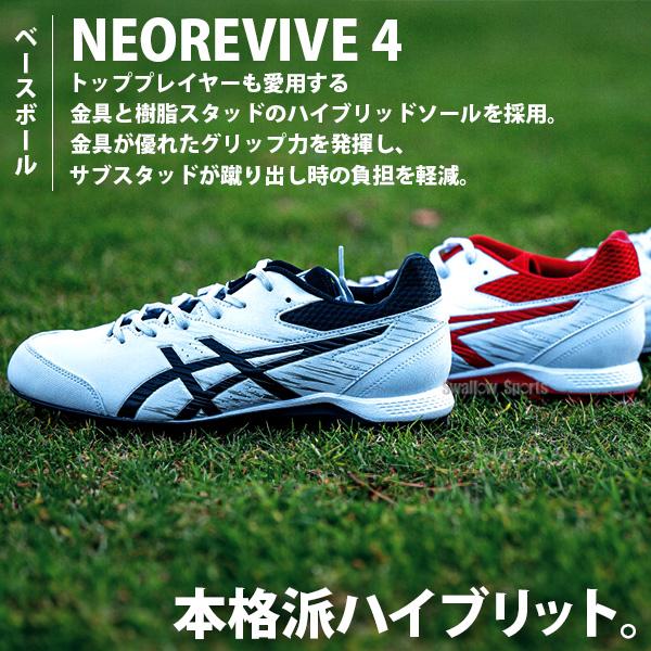 ASICS 野球 スパイク アシックス 金具 ベースボール 野球