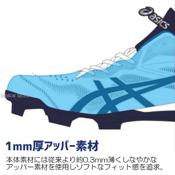 ASICS 【縫いP加工不可】アシックス 野球 スパイク ポイント