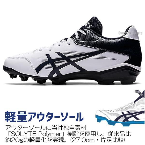 スターシャイン 【塗りPのみ可】 野球 スパイク アシックス 3 ベース