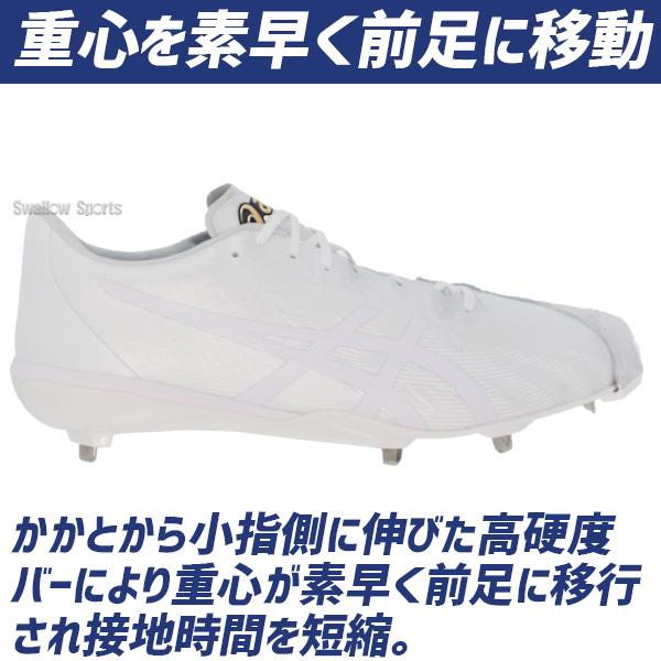 ゴールドステージ 野球 スパイク アシックス 金具 白スパイク 高校野球