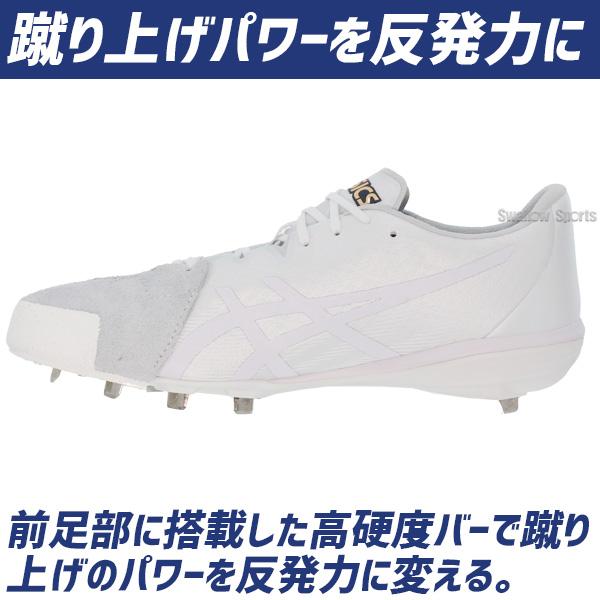 ゴールドステージ 野球 スパイク アシックス 金具 白スパイク 高校野球