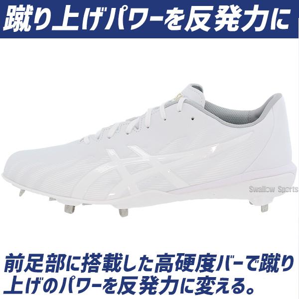 ゴールドステージ 野球 スパイク アシックス 金具 白スパイク 軽量