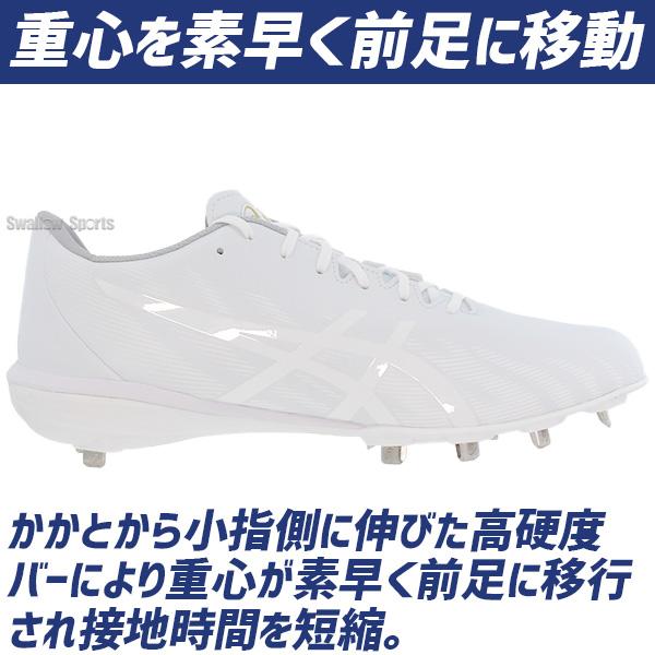 ゴールドステージ 野球 スパイク アシックス 金具 白スパイク 軽量