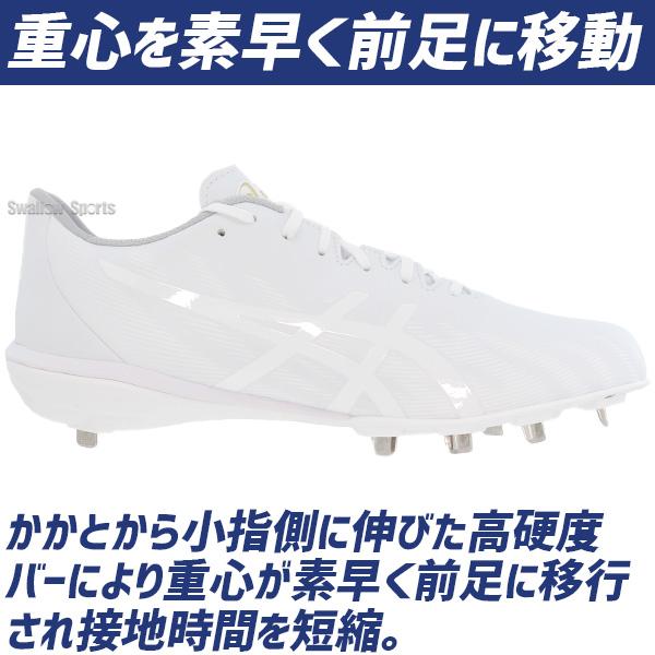 ゴールドステージ 野球 スパイク アシックス 金具 白スパイク 幅広