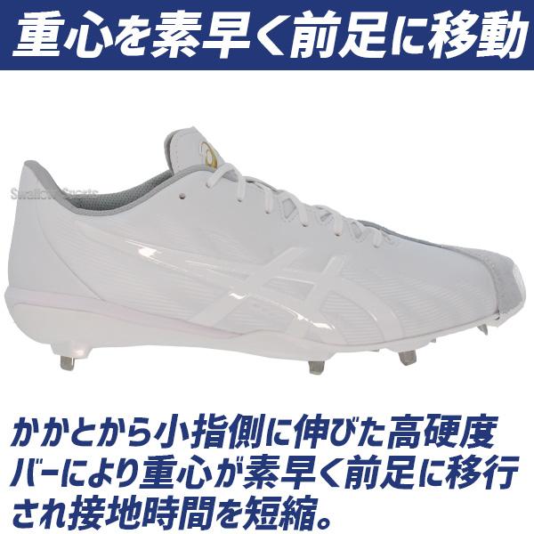 ゴールドステージ 野球 スパイク アシックス 金具 白スパイク P革加工