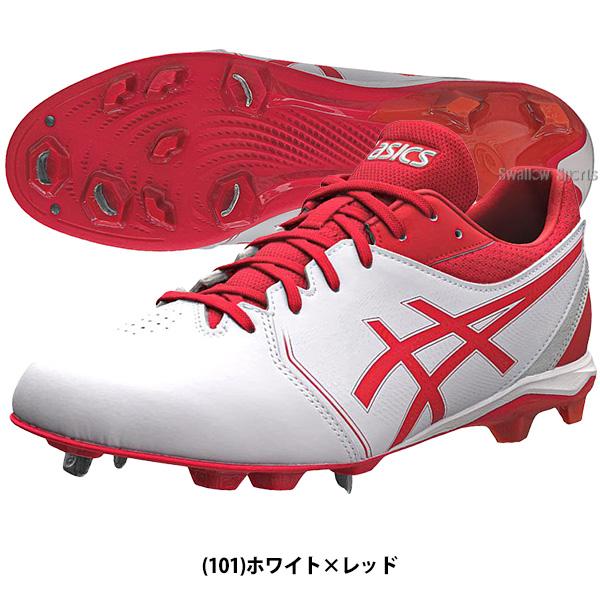 ASICS（アシックス） 野球 スパイク 白 ネオコネクト カラー 一部高校
