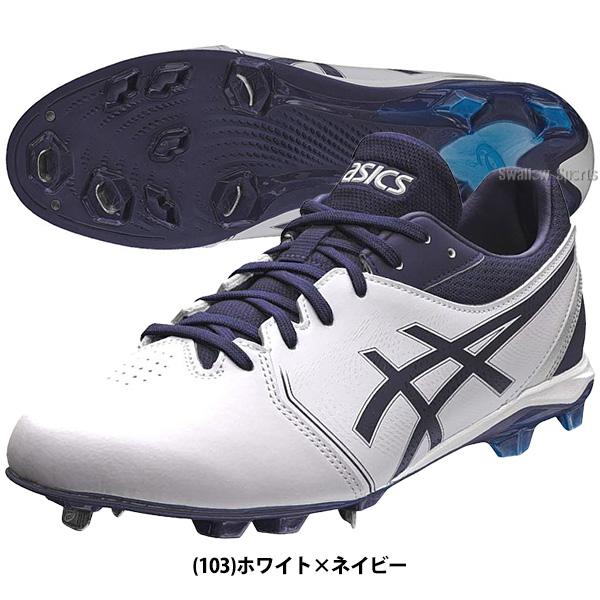 ASICS（アシックス） 野球 スパイク 白 ネオコネクト カラー 一部高校