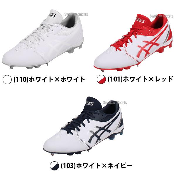 ASICS（アシックス） 野球 スパイク 白 ネオコネクト カラー 一部高校