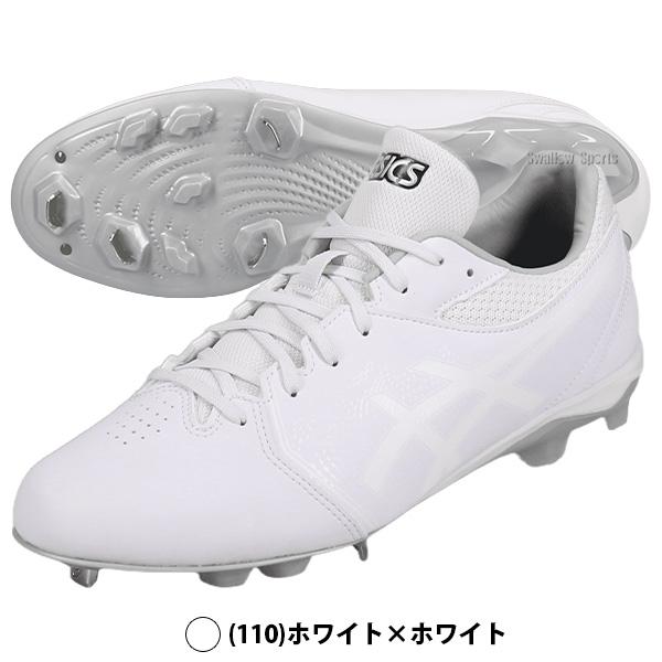 ASICS（アシックス） 野球 スパイク 白 ネオコネクト カラー 一部高校
