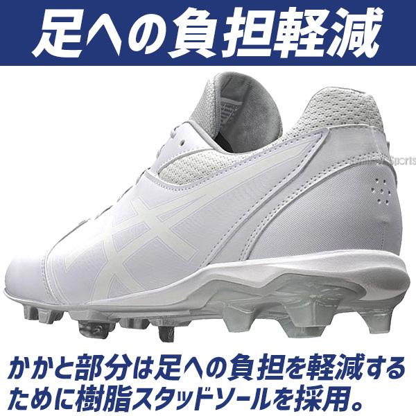 ASICS（アシックス） 野球 スパイク 白 ネオコネクト カラー 一部高校