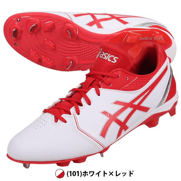 asics 野球 赤白 スパイク 28.0 ASICS（アシックス） 野球 スパイク 白 ネオコネクト カラー 一部高校