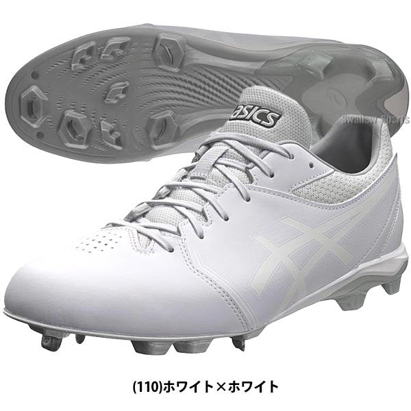 ASICS（アシックス） 野球 スパイク 白 ネオコネクト カラー 一部高校