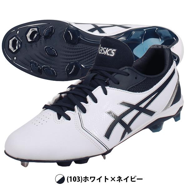 ASICS（アシックス） 野球 スパイク 白 ネオコネクト カラー 一部高校