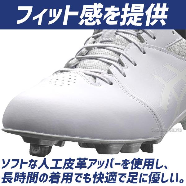 ASICS（アシックス） 野球 スパイク ネオコネクト 白スパイク 金具