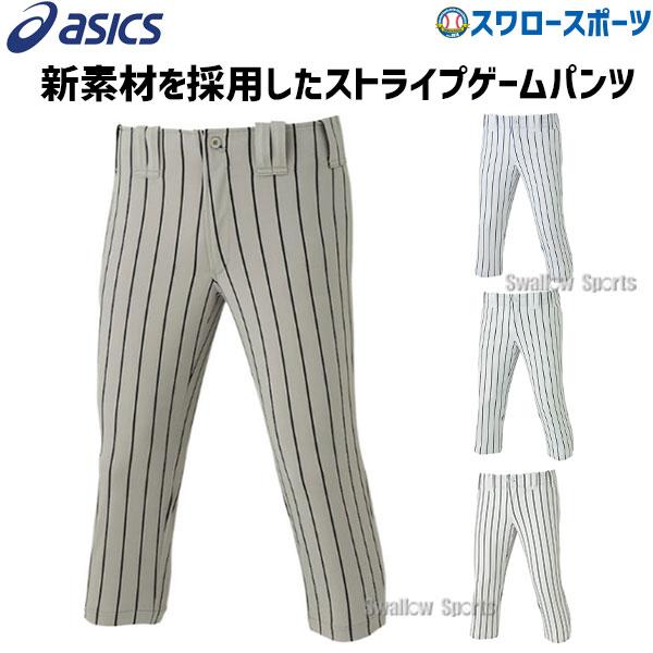 アシックス ベースボール 野球 全品送料無料 ユニフォームパンツ ズボン ストライプゲームパンツ ユニホーム 390円 ウェア5 2121a157 ショートフィット