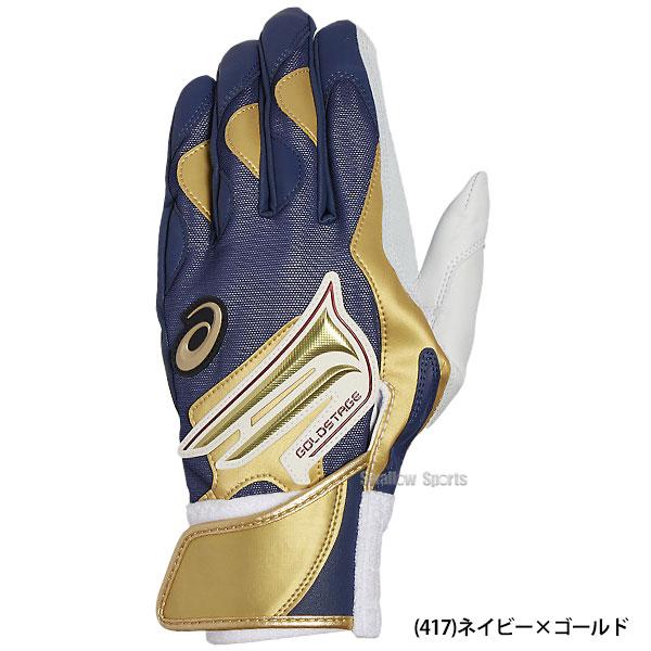 50％OFF 半額 野球 アシックス 一般用 バッティンググローブ バッティング用手袋 両手用 GOLD STAGE 3121A633 ASICS｜swallow4860jp｜09