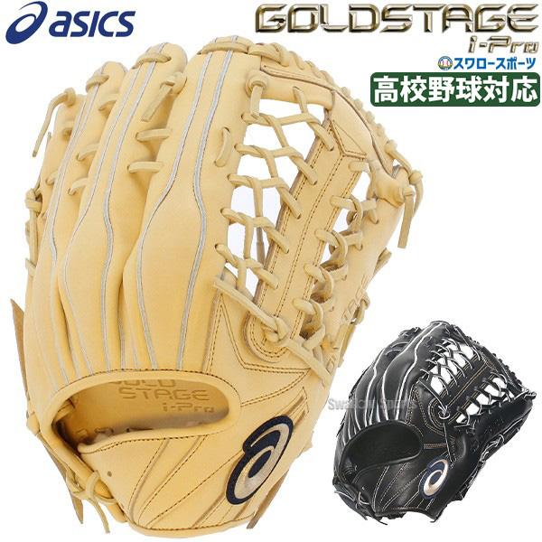 野球 アシックス ベースボール 硬式グローブ グラブ ゴールドステージ