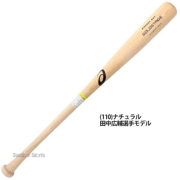 野球 バット 軟式 アシックス 木製 プロモデル プロ選手仕様モデル 軟式用木製バット ゴールドステージ 3121B181 ASICS｜swallow4860jp｜13