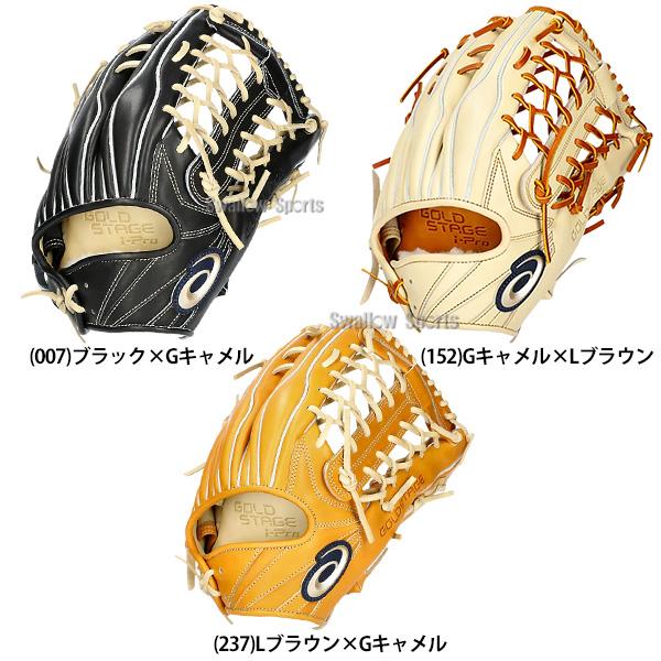 野球 アシックス ベースボール 硬式グローブ 高校野球対応 グラブ ゴールドステージ I-PRO 外野 外野手用 高校野球対応 右投げ 左投｜swallow4860jp｜05