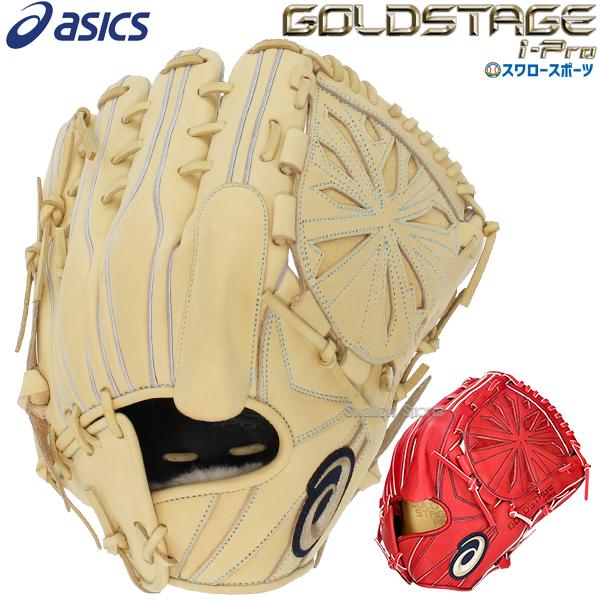 ASICS 野球 アシックス 硬式グローブ 高校野球対応 グラブ 硬式用 