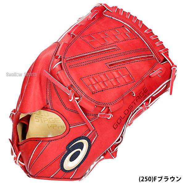 ASICS 野球 アシックス 硬式グローブ 高校野球対応 グラブ 硬式 ASICS 野球 アシックス 硬式グローブ 高校野球対応 グラブ 硬式