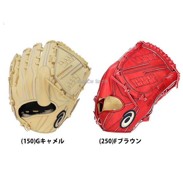 ASICS 野球 アシックス 硬式グローブ 高校野球対応 グラブ 硬式 ASICS 野球 アシックス 硬式グローブ 高校野球対応 グラブ 硬式
