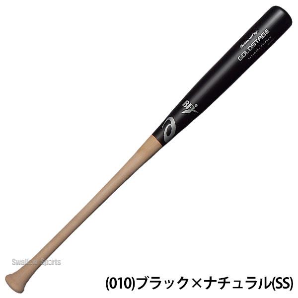 ゴールドステージ 野球 アシックス 硬式用 硬式 木製 硬式木製 ゴールドステージ 野球 アシックス 硬式用 硬式 木製 硬式木製