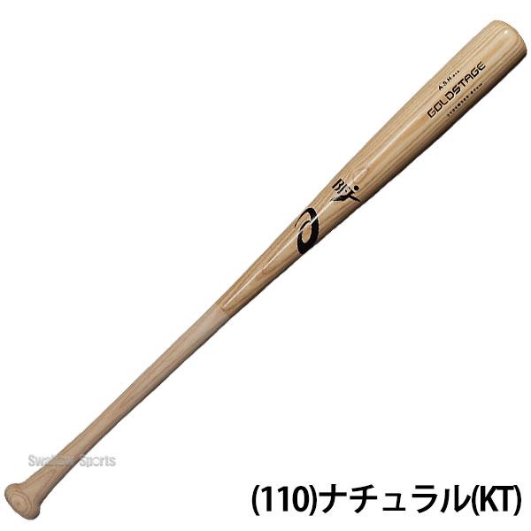 アシックス硬式木製バット Amazon | asics(アシックス) 野球 GOLDSTAGE バーチ900g 硬式用