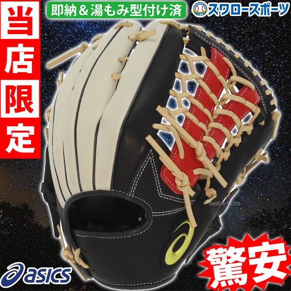ASICS 【55%OFF】 野球 アシックス ベースボール スワロー限定 ASICS 【55%OFF】 野球 アシックス ベースボール スワロー限定
