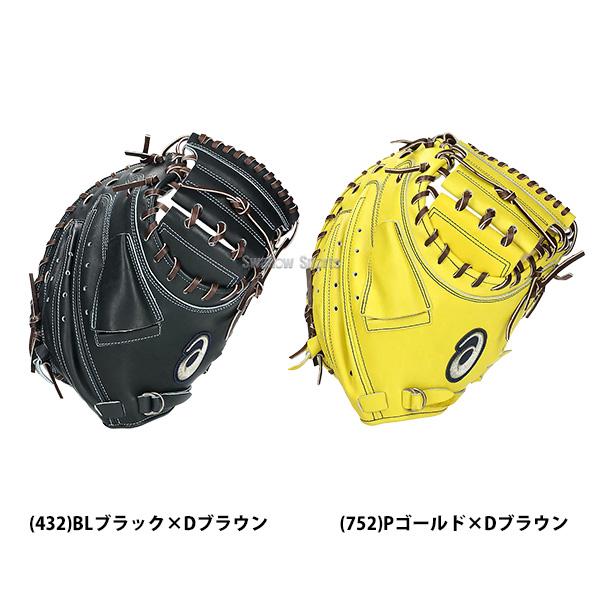アシックス　硬式　キャッチャーミット ASICS 野球 アシックス ベースボール 硬式ミット キャッチャー